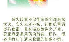 清火膠囊的功效解讀及5個聯合用藥方案！